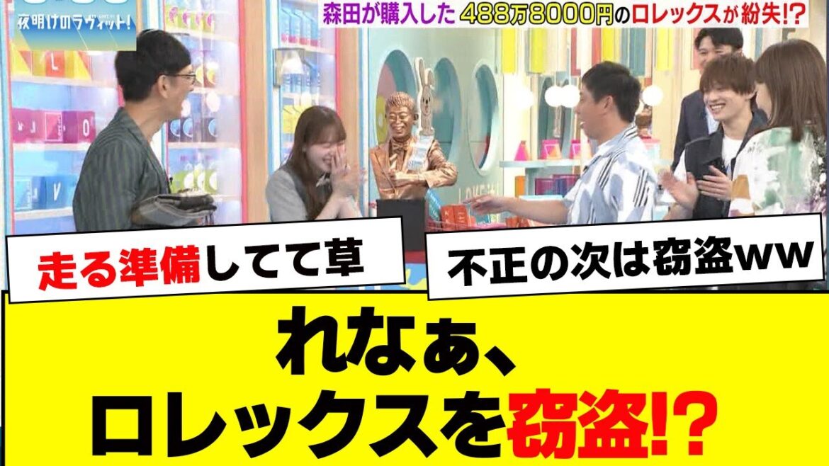 【ラヴィット】守屋麗奈、森田のロレックスを窃盗!?【櫻坂46・そこ曲がったら櫻坂】