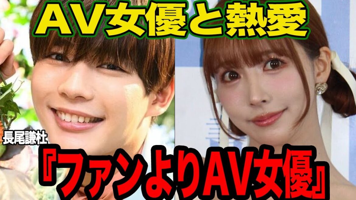 長尾謙杜がセクシー女優と肉蜜な熱愛が発覚した本当の理由に一同震撼…なにわ男子メンバーからまたスキャンダル、西畑大吾以上にファンが大激怒している理由、千賀健永との三角関係の真相に絶句【芸能】