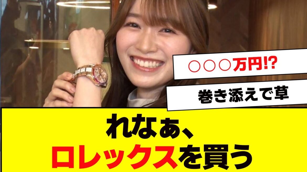 守屋麗奈、ロレックスを買う【櫻坂46・そこ曲がったら櫻坂・ラヴィット】
