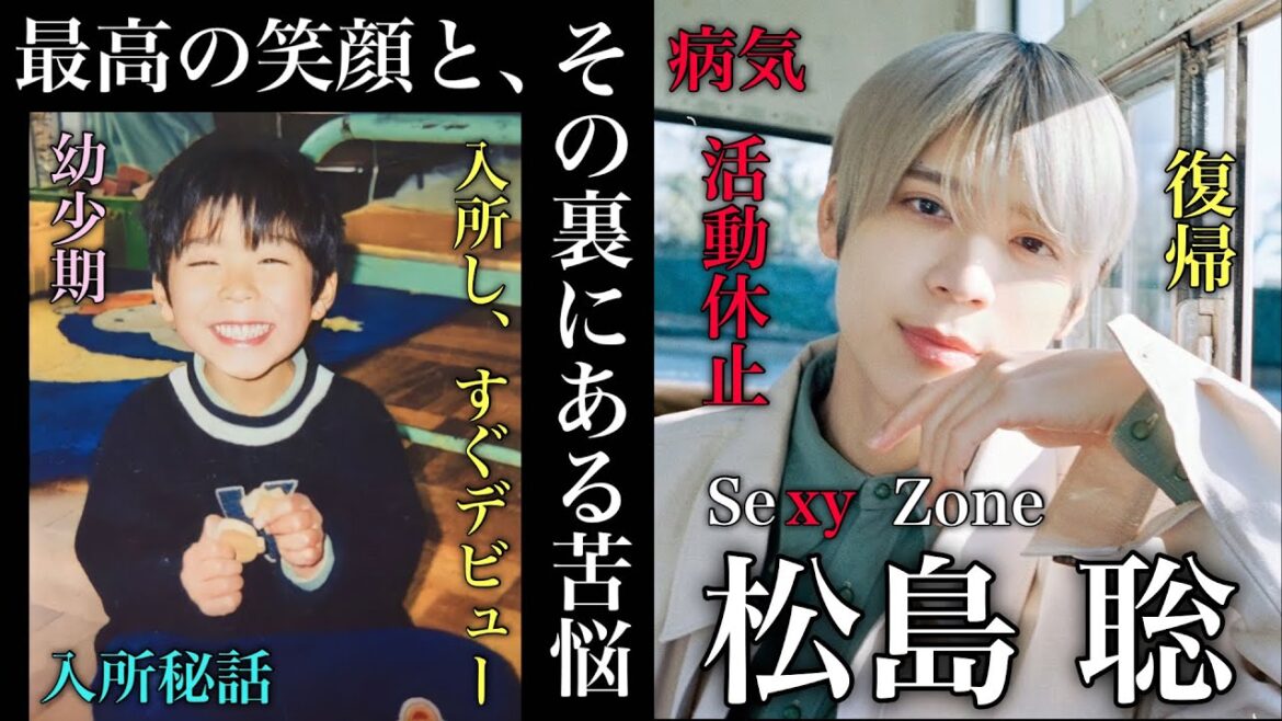 活動休止を経て輝きを増したセクゾ松島聡の人生。