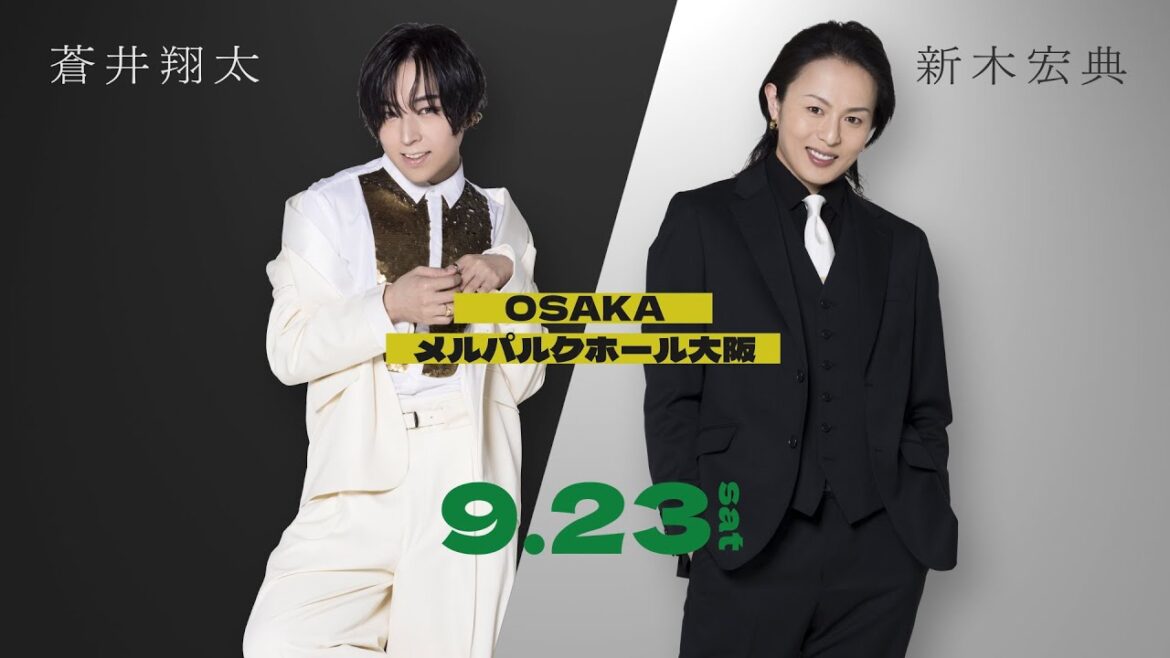 「AD-LIVE 2023」開幕直前コメント【#蒼井翔太・#新木宏典】