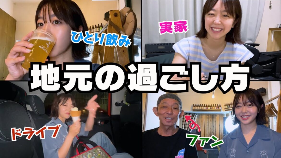 【Vlog】地元に帰って家族と友達とオタクに癒される週末