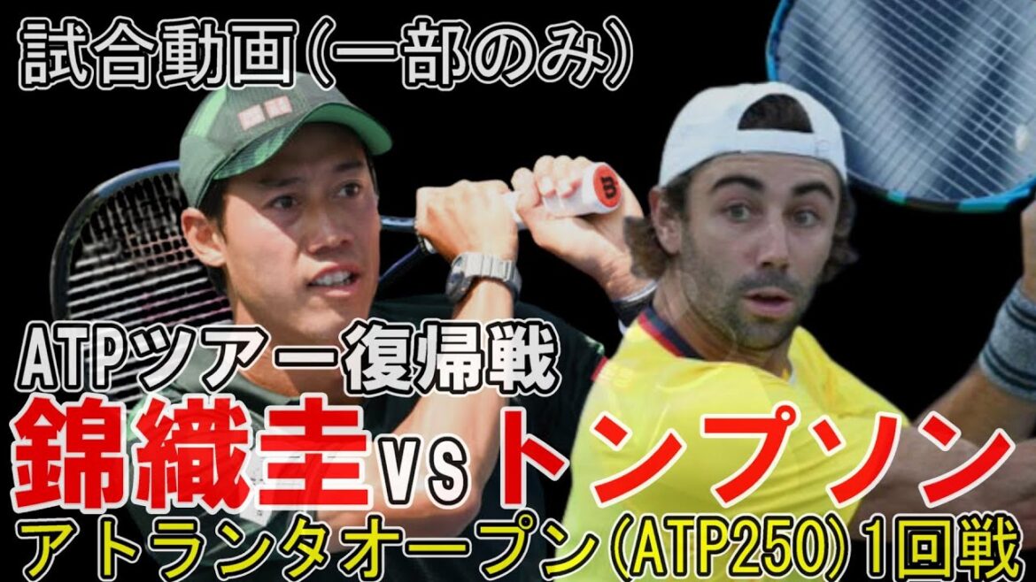 錦織圭vs Jトンプソン 2023アトランタオープン1回戦!次戦2回戦の試合開始時刻と対戦カードは概要欄↓