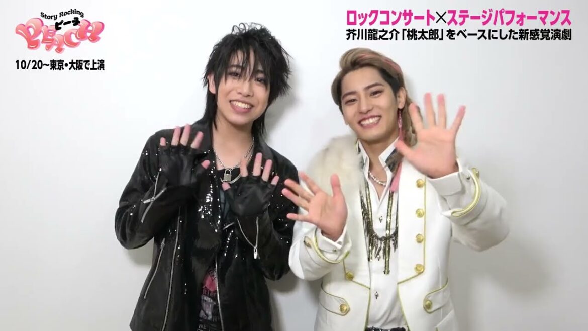 安嶋秀生&小田将聖(少年忍者/ジャニーズJr.)コメント【Story Rocking『ピーチ』 ~芥川龍之介「桃太郎」より~】