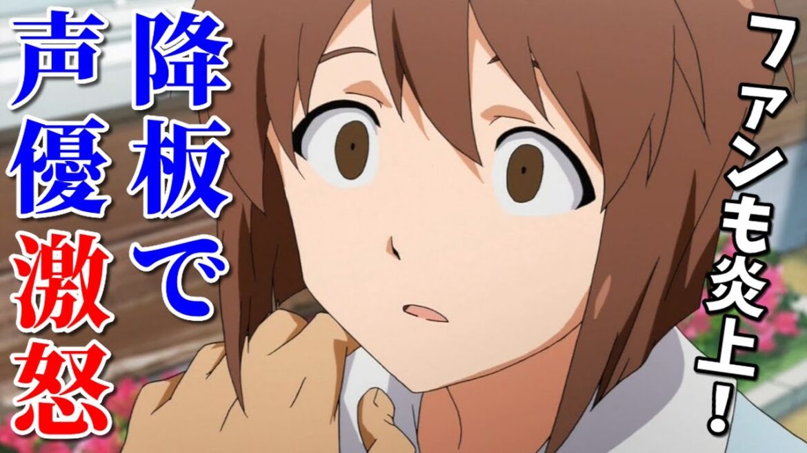 アニメ降板で不満を漏らした声優7選。ファンも交代にブチギレ炎上!