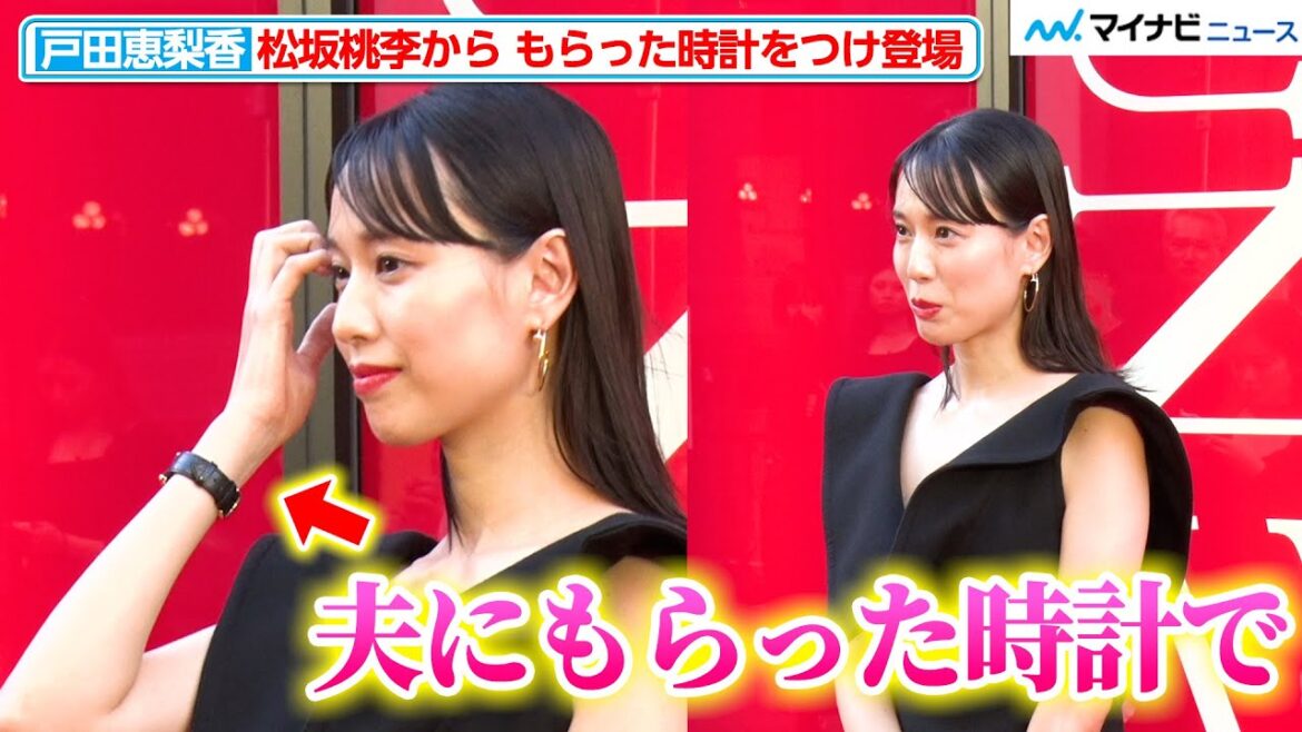 戸田恵梨香、松坂桃李から結婚前にもらった時計を身につけ登場!色香漂うシックな黒のドレスにも注目『TIME UNLIMITED – カルティエ ウォッチ 時を超える』オープニングレセプション