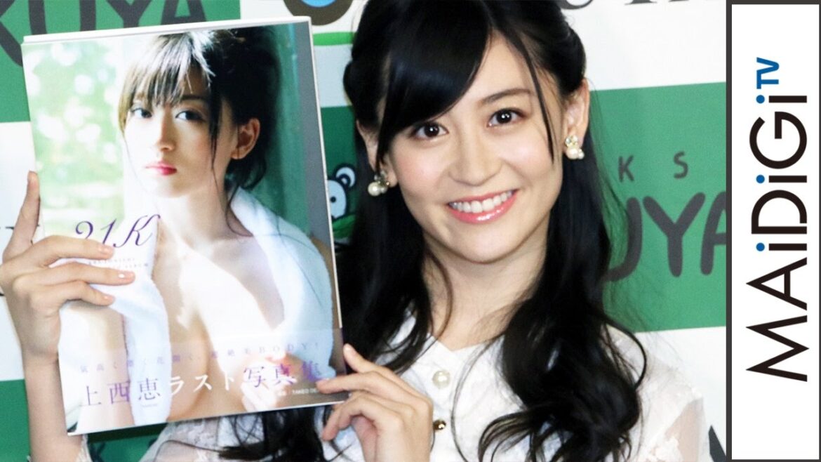 NMB48上西恵、卒業後は「普通の女の子に」写真集「21K」発売記念イベント #Kei Jonishi #Japanese Idol