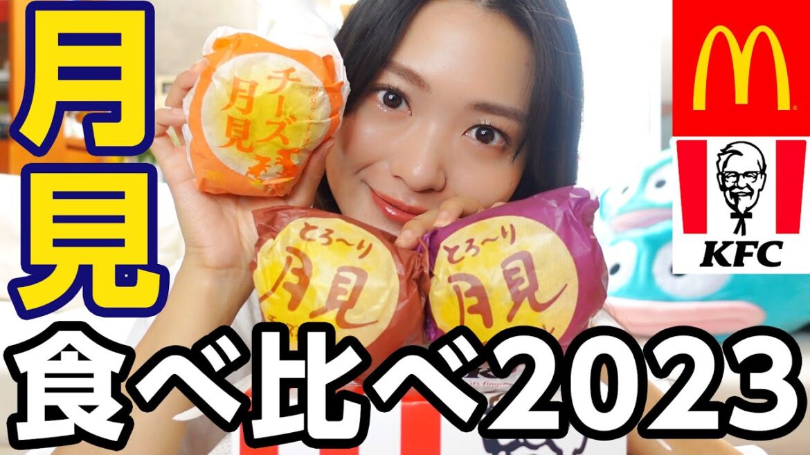 【月見】マクドナルドvsケンタッキーどっちの月見バーガーが美味しいの?!