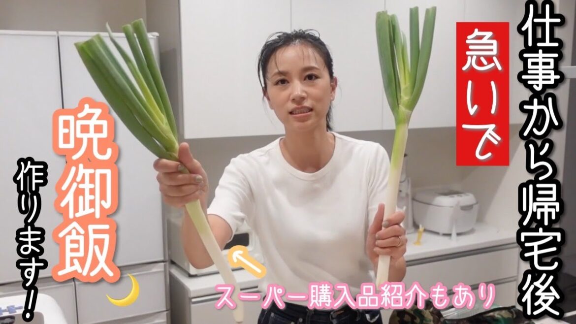 【夕飯作り】仕事終わりダッシュでスーパー行ってご飯作ってお迎え【ずっとダッシュしてる】