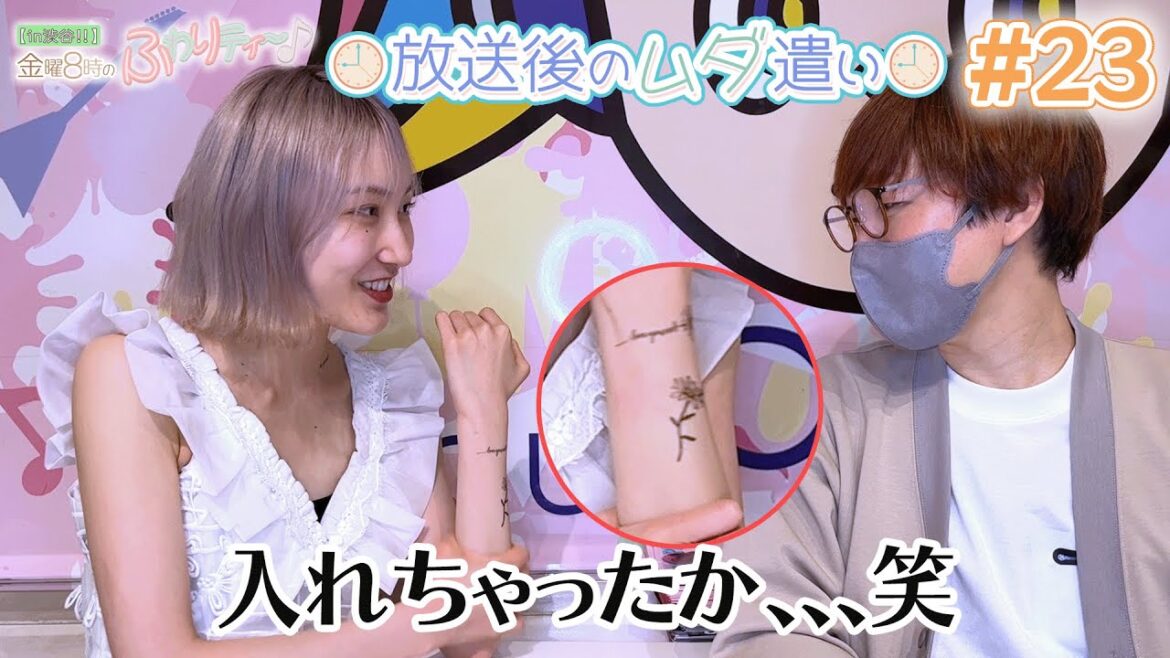 【ふわムダ】#23 「入れました!」<白井琴望 まひまひ>(2023/8/18放送)〜放送後のムダ遣い〜