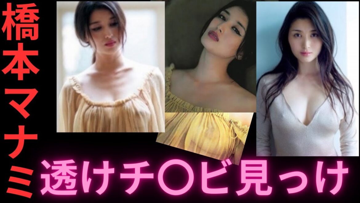 橋本マナミ とうとう見つけた!透けチ●ビ!!毎日18:00更新!youtube投稿始めたばかりです。高評価、チャンネル登録お願いします!