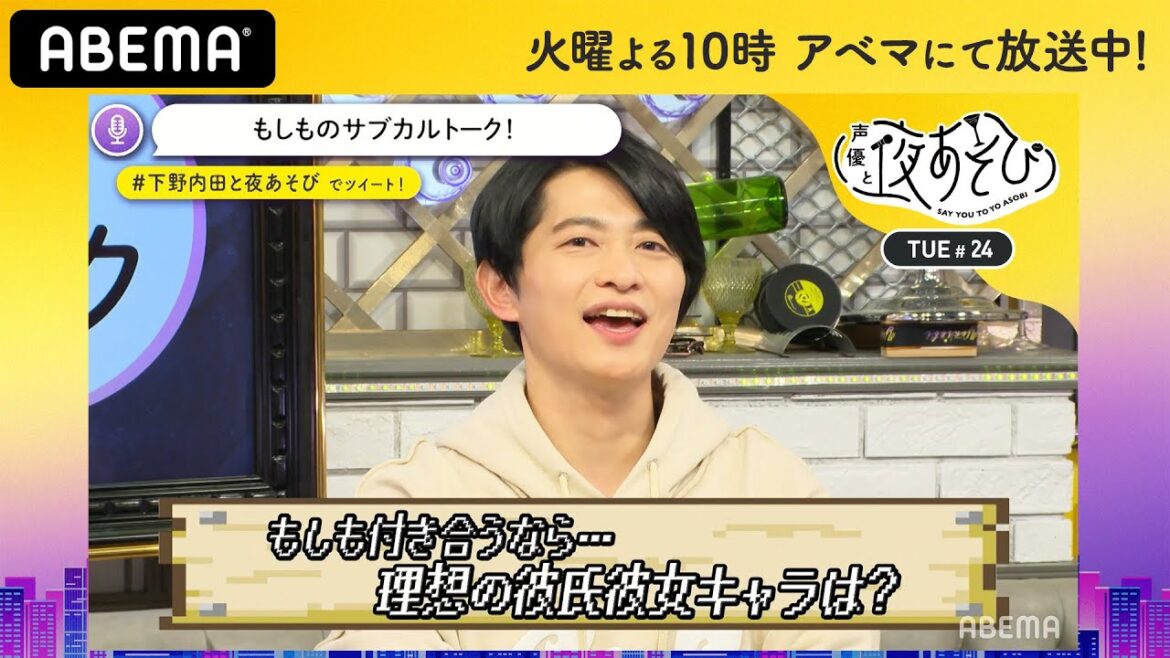 ギャップが好き!?下野紘の理想の彼女キャラは?「男女の友情って成立すると思う?」ダミヘヒーリングで先生と生徒が♡|声優と夜あそび2020【火:下野紘×内田真礼】#24 毎週月曜〜金曜夜10時から生放送