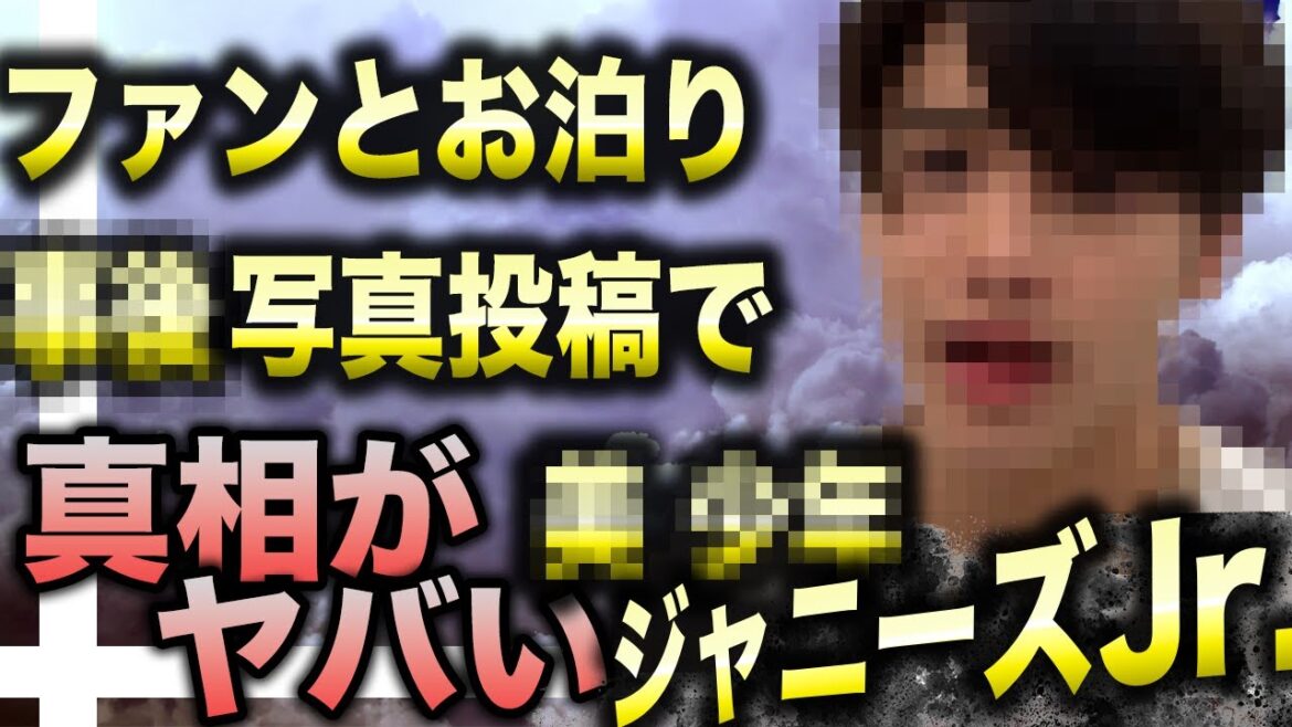 【美少年 金指一世 流出】デビュー直前!?のジャニーズJr.の●●から“ベット”の写真が流出か!?しかも相手は有名な“元ストーカー”との噂も…!?