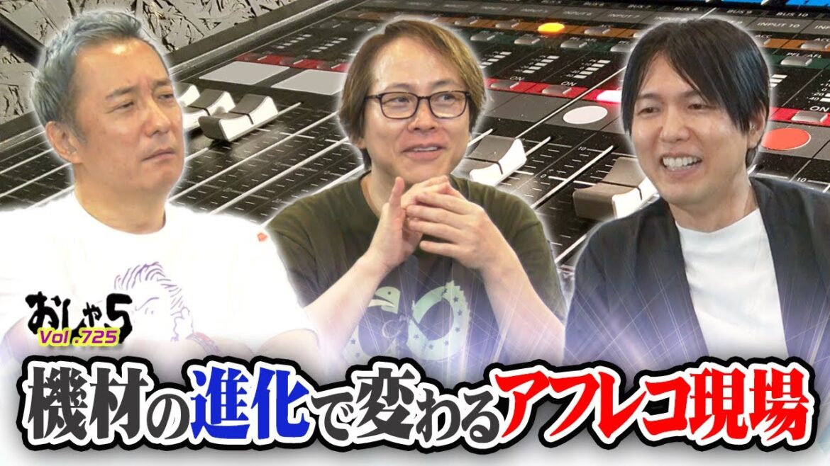 小野坂昌也・置鮎龍太郎・神谷浩史。機材の進化で変わるアフレコ現場