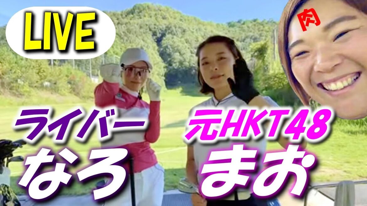 【山本茉央・なろ・稲熊玲奈ゴルフ】ラウンド前の練習場