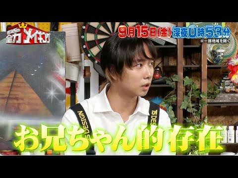 ちょいみせメイキング【中村海人のお兄ちゃん的存在!?】『NEWSの全力メイキング』9月15日(金)放送