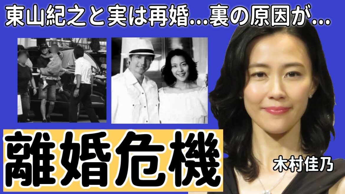 木村佳乃が夫・東山紀之と実は再婚だった…その裏の原因に言葉を失う…『告白』で有名な女優のまさかの家族の正体や父親の職業に驚きを隠さない…