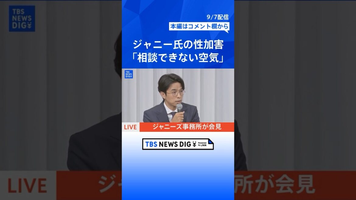 【ジャニーズ会見】井ノ原快彦氏「被害にあわれた方が、相談することができない空気はあった」 #shorts | TBS NEWS DIG