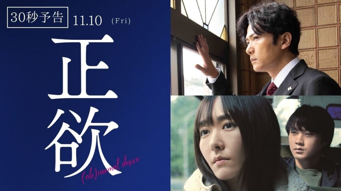 映画『正欲』30秒予告