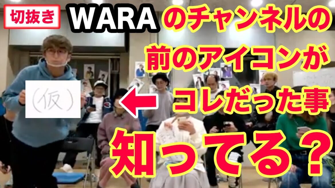 【WARA】チャンネルのアイコン(仮)が出来るまで【切抜き】
