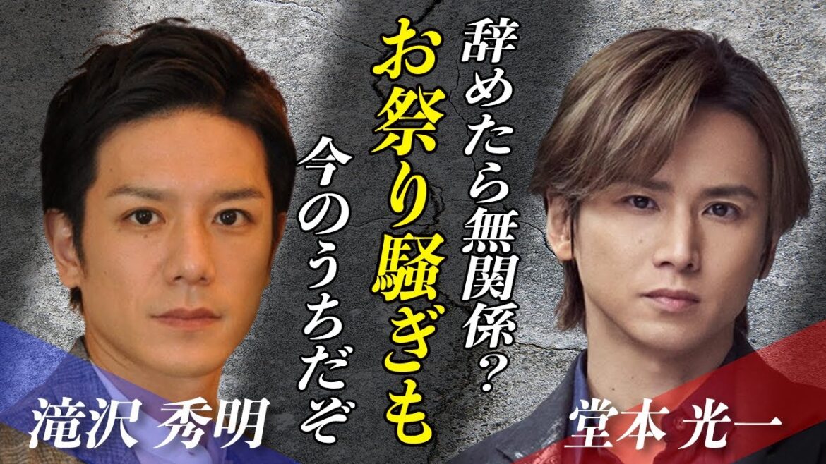 堂本光一が滝沢秀明に向けて「忠告」!?ジャニーズの内部事情を密告している裏切り者の正体とは…!?滝沢秀明が「黒幕」と言われる根拠がヤバい…