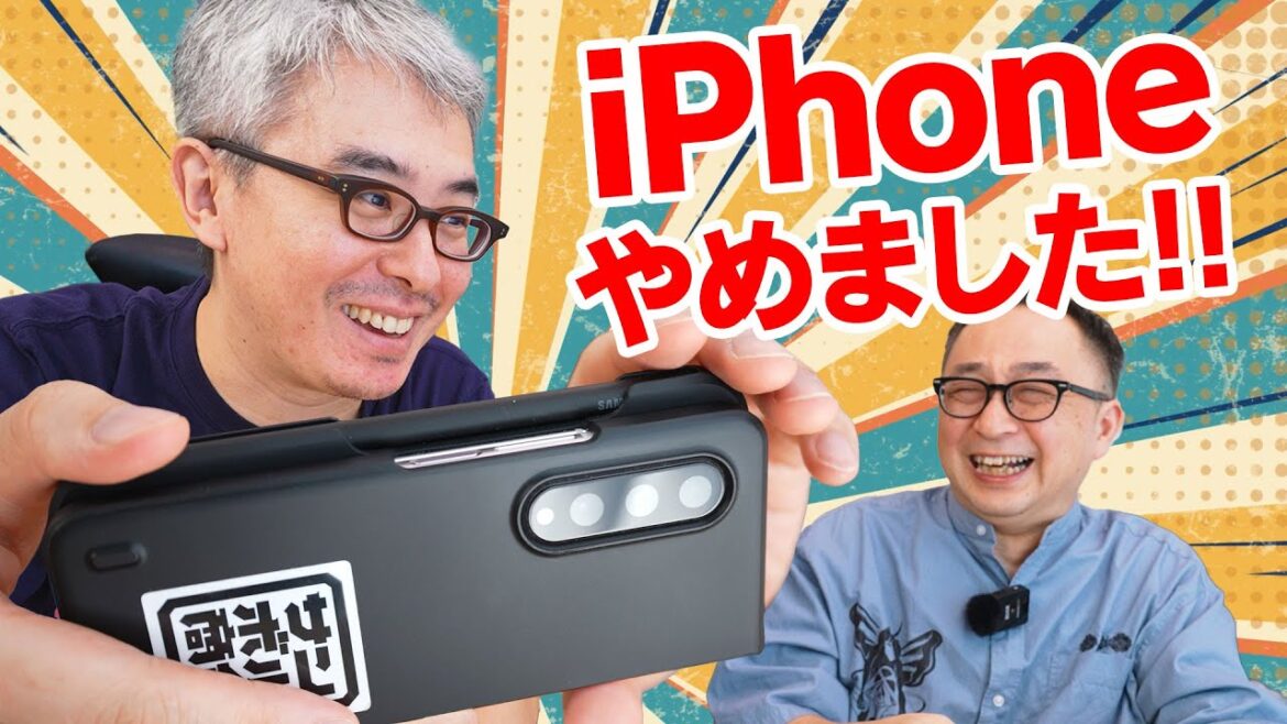 【iPhoneは7でやめました】Galaxy Z Foldを使いこなす男 いしたにまさきさんの話を聴いてみよう