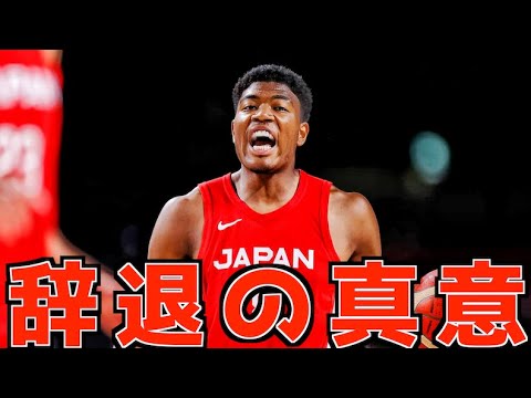 八村塁がW杯辞退した真意