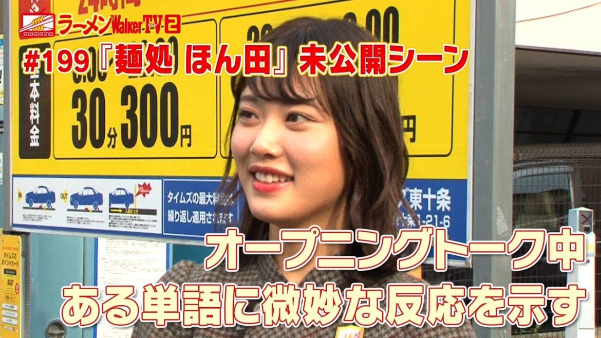 【未公開シーン】あの言葉が分からない伊藤純奈ちゃん!【ラーメンWalkerTV】