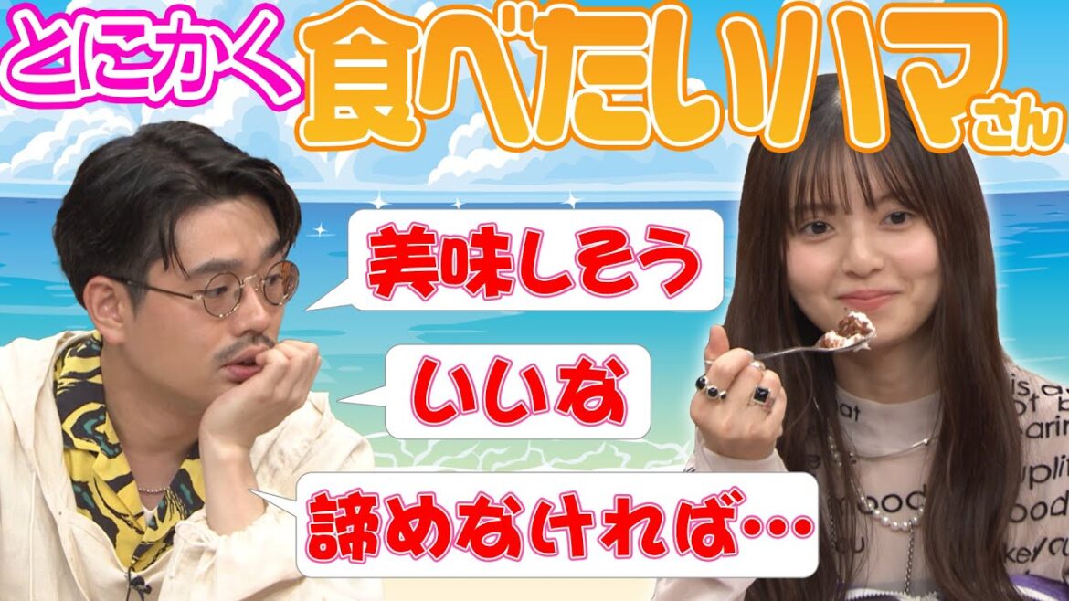 【ふわふわかき氷】とにかく食べたい!齋藤飛鳥がゲットしたふわふわかき氷、ハマ・オカモトも食べられるのか…【YouTube限定公開】2023/9/18OA「ハマスカ放送部」