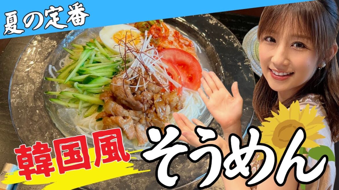 【アレンジ】つゆまで激ウマ!子どもも大人も楽しめる韓国風そうめん