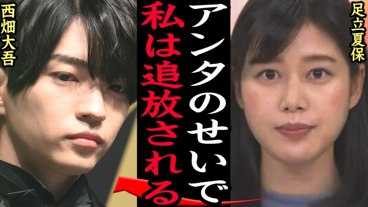 西畑大吾が熱愛相手の足立夏帆”芸能界追放”の危機に『最大級の責任』をとると言われている真相に思わず驚きを隠せない…お泊まりワンナイトがスクープされたなにわ男子メンバーの厳しい現実に絶句【芸能】