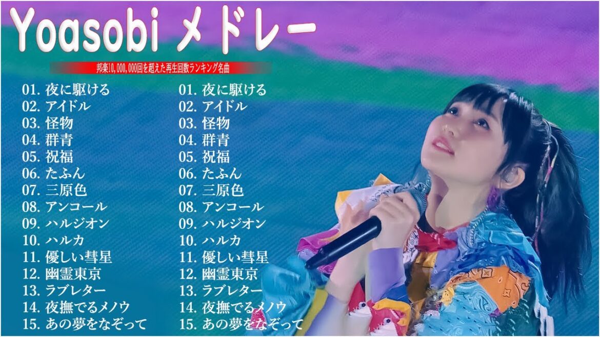 アイドル-Yoasobi-新曲2023🍉YOASOBIベストソング 2023 – YOASOBI 人気曲メドレー🍓YOASOBI メドレー – アイドル、セブンティーン、祝福、怪物、