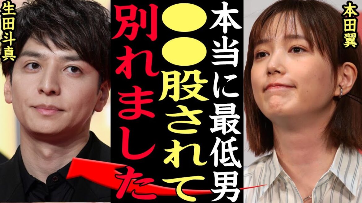 本田翼が生田斗真と破局した衝撃の理由がヤバい…極秘交際を続けていた生田斗真が大島優子と泥沼の3角関係?!驚愕の癖に一同騒然【芸能】