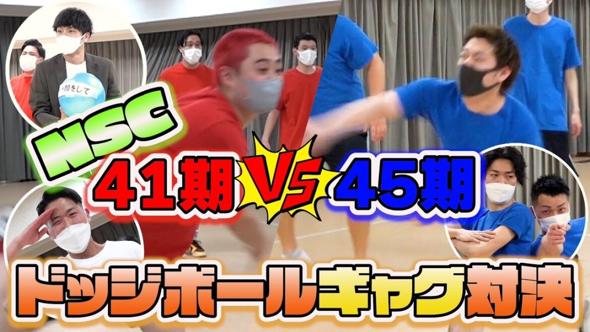 YDA2期生presents「NSC41期vsNSC45期!ドッジボールギャグ対決!」