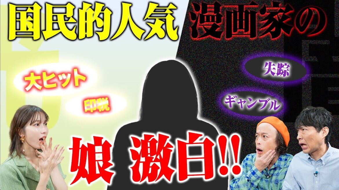あの「国民的人気マンガ家」がある日失踪してしまったお話…