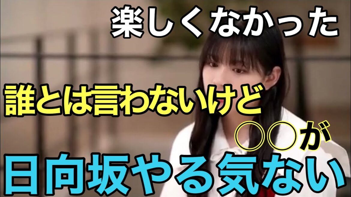 【衝撃】元日向坂、渡邉美穂がドス黒い内部事情を告白…。【日向坂46】【小坂菜緒】【影山優佳】【ケヤフェス】【櫻坂46】【乃木坂46】