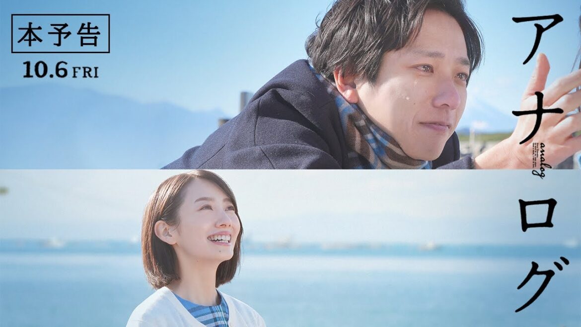 『アナログ』予告映像【10月6日(金)全国公開!】
