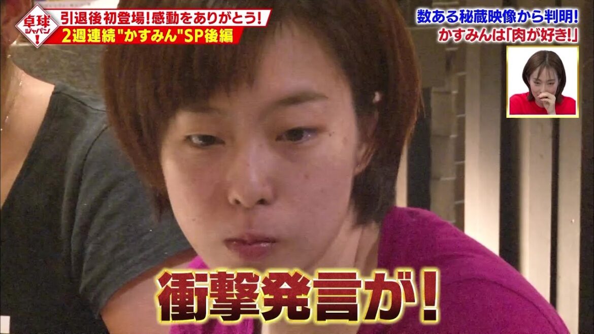 【石川佳純 衝撃発言!?】とにかく“お肉が大好き” かすみん |卓球ジャパン!