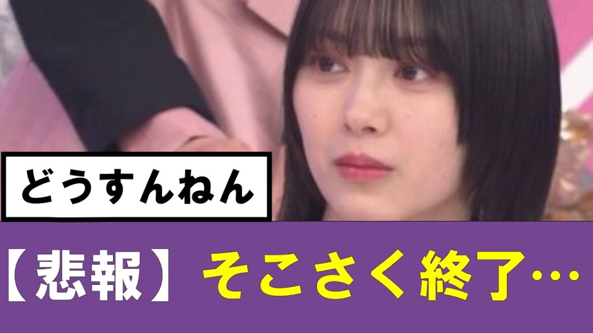 【櫻坂46】そこさく終了のお知らせ…#櫻坂46 #そこ曲がったら櫻坂 #承認欲求 #森田ひかる #山﨑天 #藤吉夏鈴 #sakurazaka46 #土生瑞穂 #欅坂46