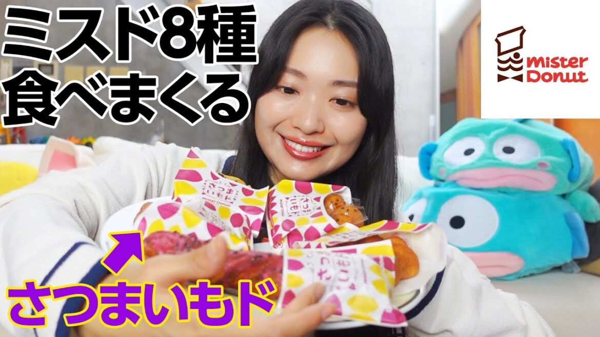 【増量覚悟】秋のミスド全部いかせてもらいました…ここは天国か…?