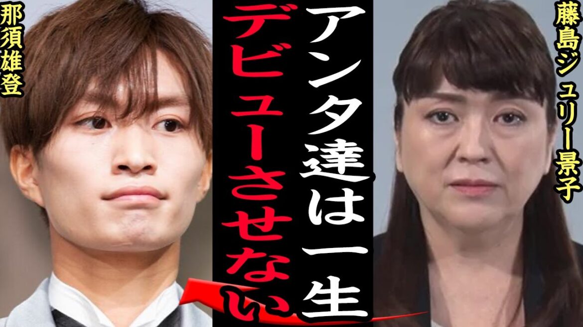 那須雄登の”シュークリーム投げ動画流出事件”で美少年のデビュー消滅でヤバい…悪評轟くジャニーズ事務所の期待の星の炎上動画を流出させた黒幕の正体、目的に思わず絶句【芸能】