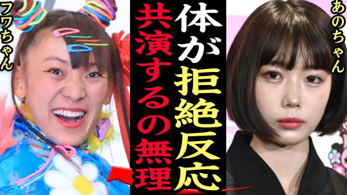 あのちゃんがフワちゃんを共演NGにしている真相に一同驚愕…令和を代表するタレント2人をめぐる確執、業界から干されかけているフワちゃんが起こした事件に思わず絶句【芸能】
