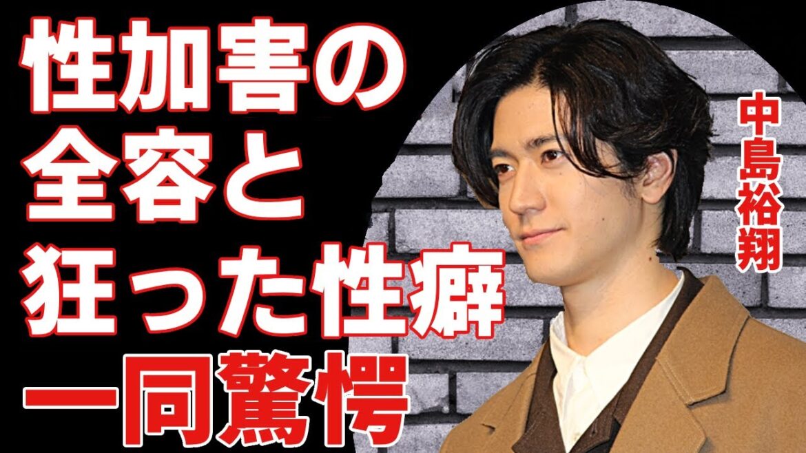 中島裕翔が明かしたジャニー喜多川からの性被害の全容がヤバい…!拗らせてしまった性癖にはスタッフもドン引き…!