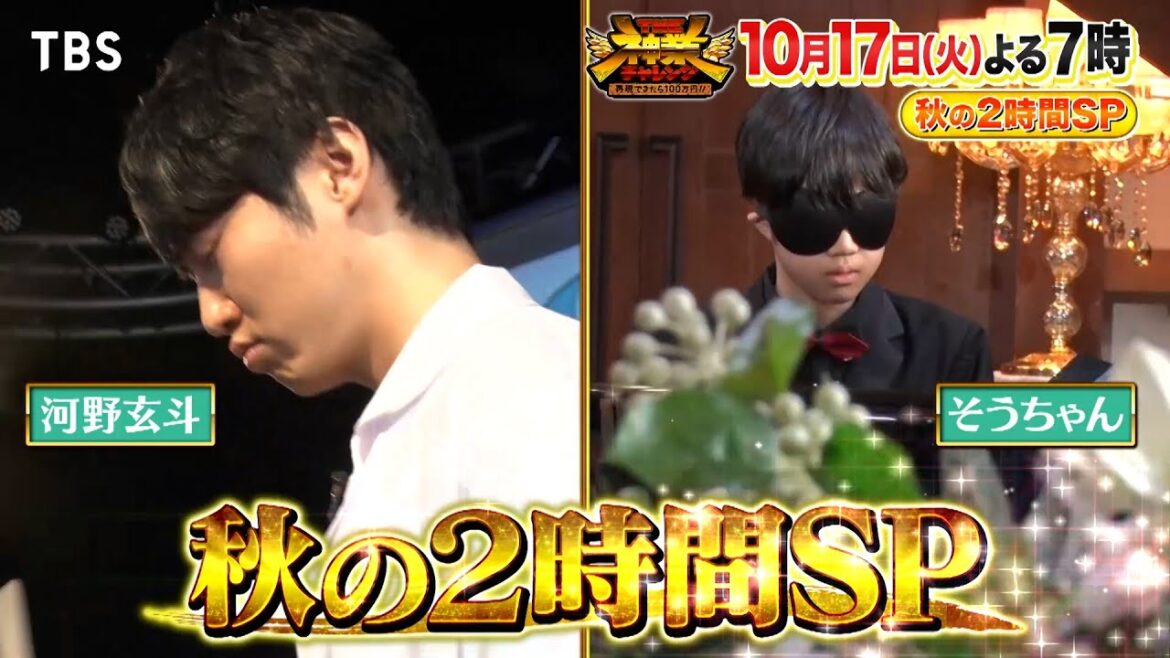 Snow Man 深澤辰哉がリベンジ参戦!秋の2時間SP『THE神業チャレンジ』10/17(火)【TBS】