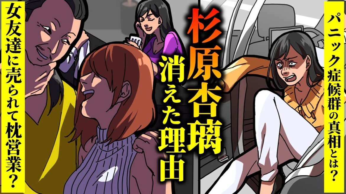 【実話】杉原杏璃が消えた理由…女友達にハメられ枕営業に誘われる・株ドルとして荒稼ぎする現在とは?