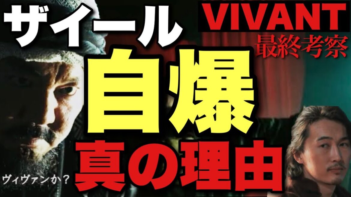 【VIVANT】最重要未回収伏線はこれ!1話での衝撃自爆に別班への恐怖以外の理由が?気づいた?ノコルの赤飯と乃木の酒/最終回直前9話考察⑤【堺雅人 阿部寛 松坂桃李 役所広司 二階堂ふみ 二宮和也】