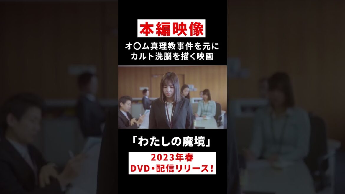 映画『わたしの魔境』本編映像3 #shorts