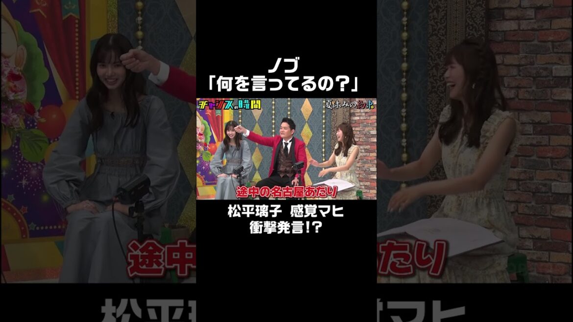 #どぶろっく のアンサーソングで #松平璃子 の感覚マヒ!?『#チャンスの時間 #239』ABEMAで無料配信中 #千鳥 #ノブ #大悟 #夏休みの約束 #shorts