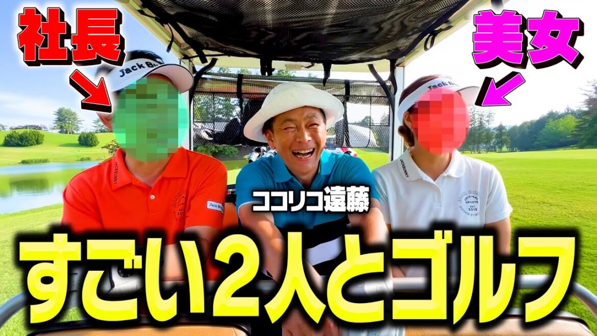 【案件ではありません】社長!美女!とにかくすごい2人とココリコ遠藤がゴルフ対決