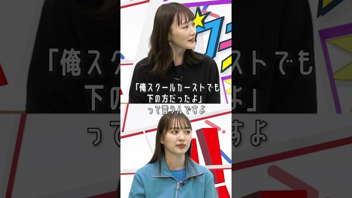 #スクールカースト の下の真ん中と端は違う!と生駒ちゃんの言い分に柄本さんは大納得?!#内田理央 #生駒里奈 #柄本時生 #ウチコマ #DMMTV #だーりお #生駒ちゃん #shorts